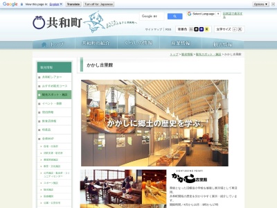 共和町かかし古里館(日本、〒048-2202北海道岩内郡共和町南幌似１０３−１３)