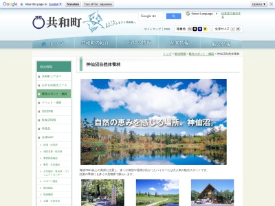 神仙沼(日本、〒048-2201北海道岩内郡共和町前田)