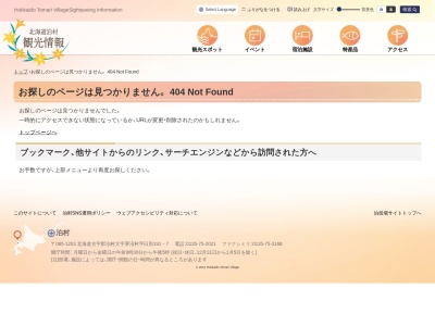 鰊御殿とまり(日本、〒045-0203北海道古宇郡泊村５９−１)