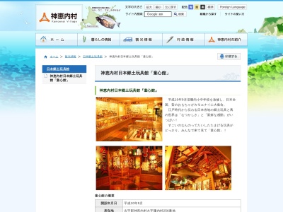 神恵内村日本郷土玩具館(日本、〒045-0303 北海道古宇郡神恵内村珊内村２５６)