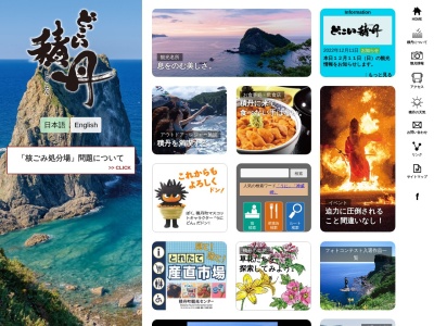 積丹岬(日本、〒046-0327北海道積丹郡積丹町入舸町)