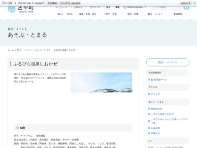 日本海ふるびら温泉 しおかぜ(日本、〒046-0112北海道古平郡古平町大字新地町９０−１)