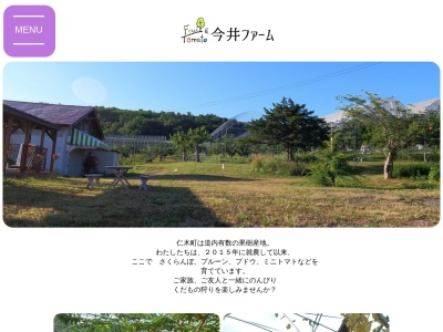 Fruit&Tomato 今井ファーム(日本、〒048-2413北海道余市郡仁木町南町2丁目43)