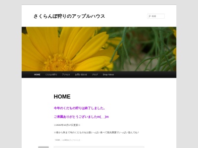 アップルハウス(日本、〒048-2405 北海道余市郡仁木町北町12丁目15)