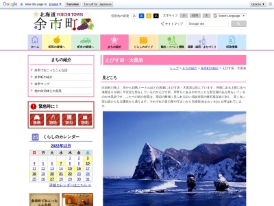 えびす岩と大黒岩(日本、〒046-0031北海道余市郡余市町白岩町172)