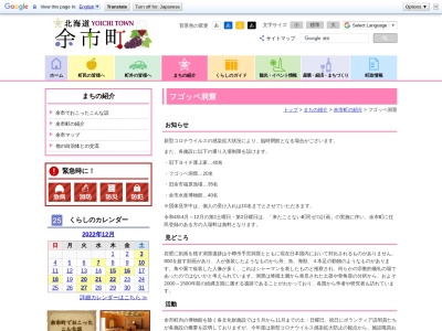 フゴッペ洞窟(日本、〒046-0001北海道余市郡余市町栄町87)