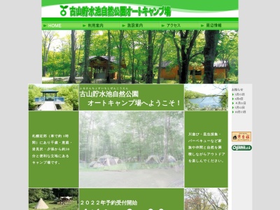 古山貯水池自然公園オートキャンプ場(日本、〒069-1216 北海道夕張郡由仁町古山 夕張郡由仁町古山４３０番地)