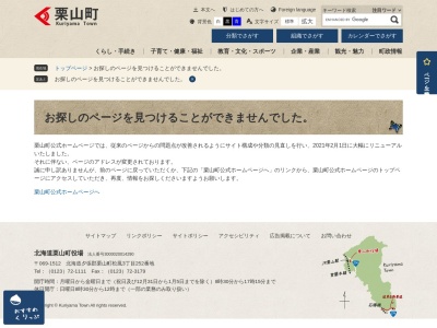夕張川河畔広場(ホワイトガーデン)(日本、〒069-1521北海道夕張郡栗山町錦)