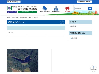 杵臼(きなうす)ダム(日本、〒069-1505北海道夕張郡栗山町桜山)