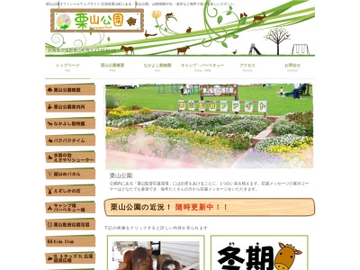 なかよし動物園(日本、〒069-1501北海道夕張郡栗山町桜丘2丁目38−16)