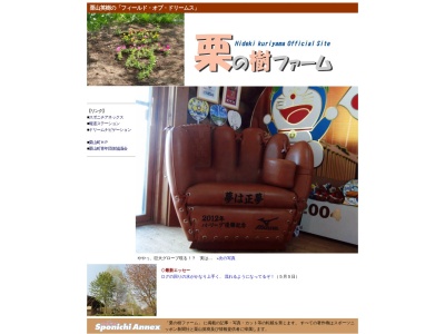 栗の樹ファームのクチコミ・評判とホームページ