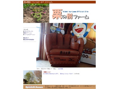 栗の樹ファーム(日本、〒069-1508北海道夕張郡栗山町湯地22−25)