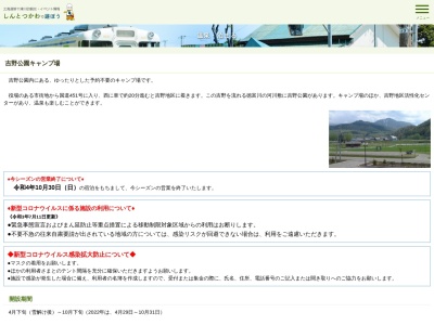 吉野公園(吉野公園キャンプ場)(日本、〒073-1322北海道樺戸郡新十津川町字吉野1番地39)