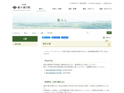 さくら公園(日本、〒073-1103 北海道樺戸郡新十津川町中央 345−9)