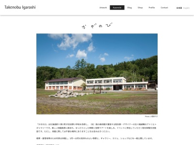 かぜのび(日本、〒073-1322北海道樺戸郡新十津川町吉野100−4)