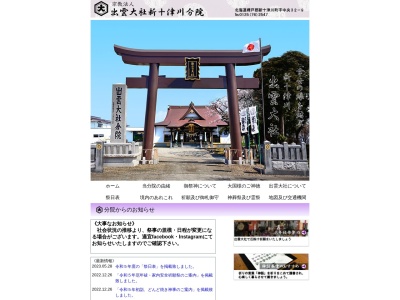 出雲大社(日本、〒073-1103 北海道樺戸郡新十津川町中央32−9)