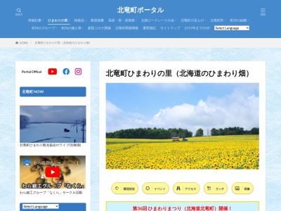 北竜町ひまわりの里(日本、〒078-2511北海道雨竜郡北竜町板谷)