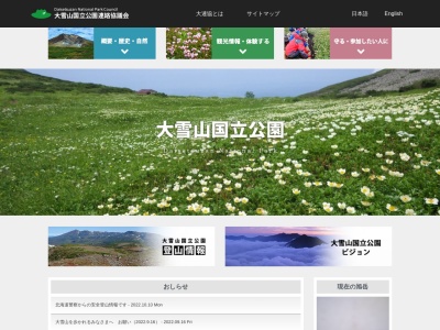 白鳥の雪渓(日本、〒071-1472北海道上川郡東川町勇駒別)