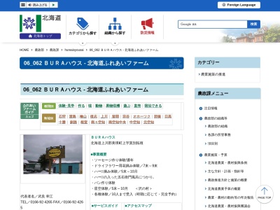 沢の村BURAハウス(日本、〒071-0229北海道上川郡美瑛町上宇莫別(字)拓殖)