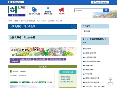 日の出公園(日本、〒071-0500北海道空知郡上富良野町東1線北27号)