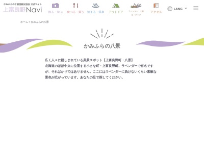 和田草原とどんぐりの郷(日本、〒071-0524北海道空知郡空知郡上富良野東4線北27号)