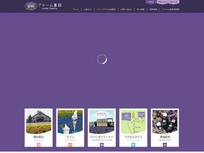 ファーム富田(日本、〒071-0704北海道空知郡中富良野町基線北１５号)