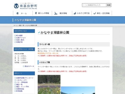 かなやま湖森林公園(日本、〒079-2411北海道空知郡南富良野町東鹿越)