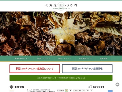 近藤重蔵ゆかりの地(日本、〒098-0125北海道上川郡和寒町塩狩)