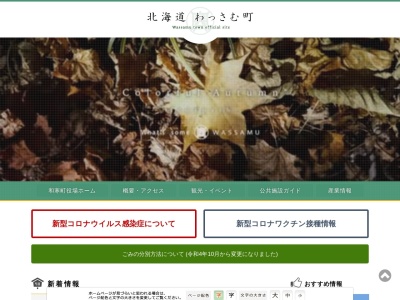夫婦岩(めおといわ)(日本、〒098-0125北海道上川郡和寒町塩狩)