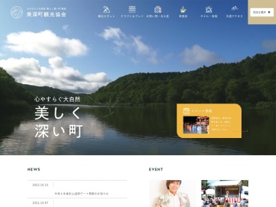 美深町観光協会(日本、〒098-2238北海道中川郡美深町開運町)