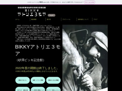 エコミュージアムおさしまセンター(日本、〒098-2500北海道中川郡音威子府村物満内)