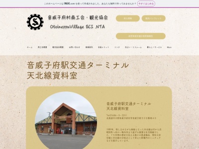 天北線資料室(日本、〒098-2501北海道中川郡音威子府村音威子府５０９−９８)
