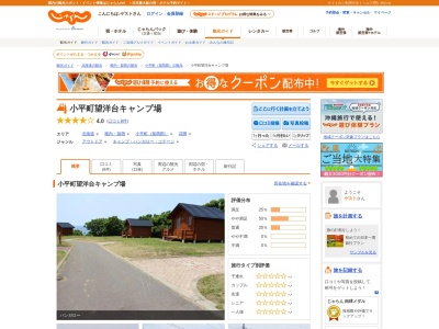望洋台展望台(日本、〒078-3311北海道留萌郡小平町花岡〒078-3311)