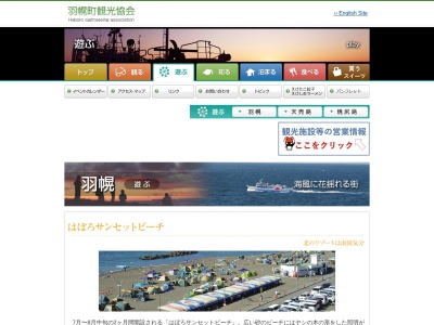 はぼろサンセットビーチ(日本、〒078-4120北海道苫前郡羽幌町港町5丁目)