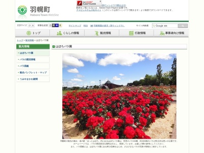 はぼろバラ園(日本、〒078-4105北海道苫前郡羽幌町南5条1丁目1−1)