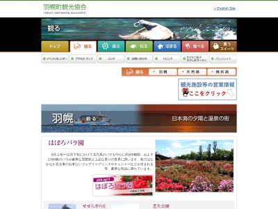 鷹の巣園地(日本、〒078-3871北海道苫前郡羽幌町焼尻)