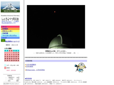 しょさんべつ天文台(日本、〒078-4431北海道苫前郡初山別村豊岬１５３)