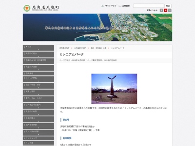 ミレニアムパーク(日本、〒098-3303北海道天塩郡天塩町新栄通)