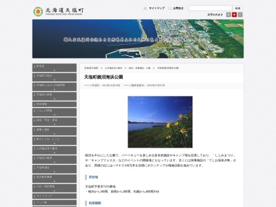 鏡沼海浜公園キャンプ場(日本、〒098-3314北海道天塩郡天塩町更岸)