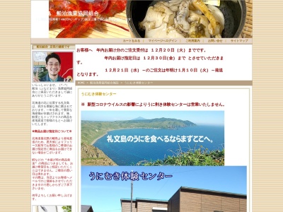 うにむき体験センター(日本、北海道礼文郡礼文町香深村キトウス)