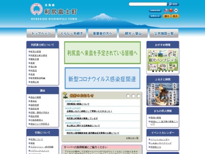 足湯(日本、〒097-0101北海道利尻郡利尻富士町鴛泊栄町227−6)