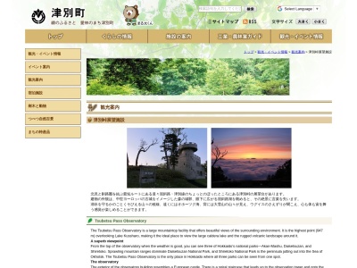津別峠展望施設(日本、〒092-0222北海道網走郡津別町上里)