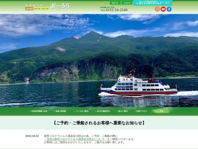 観光船おーろら号乗り場のクチコミ・評判とホームページ