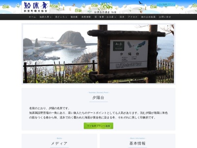 夕陽台展望台(日本、〒099-4351北海道斜里郡斜里町ウトロ香川)