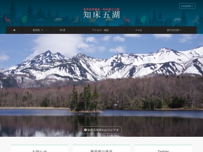 知床五湖(日本、〒099-4100北海道斜里町遠音別村)