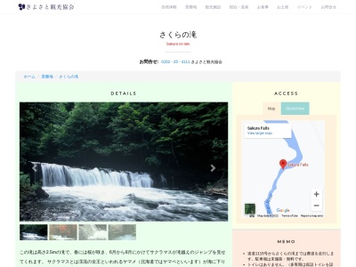 さくらの滝(日本、〒099-4523北海道斜里郡清里町川向)