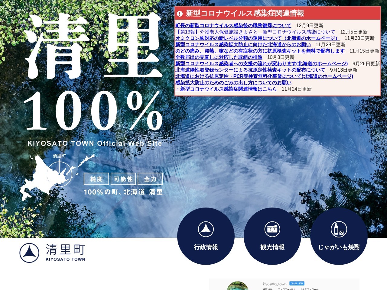 清里宇宙展望台(日本、〒099-4404北海道斜里郡清里町江南)