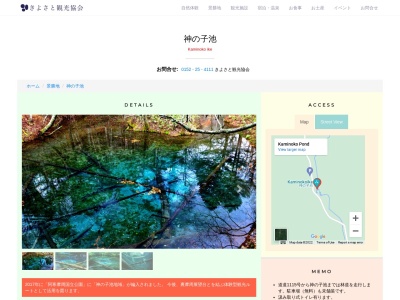 神の子池(日本、〒099-4406北海道斜里郡清里町字清泉)