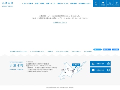 小清水原生花園(日本、〒099-3452北海道斜里郡小清水町浜小清水)