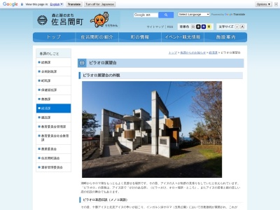 ピラオロ展望台(日本、北海道常呂郡佐呂間町)